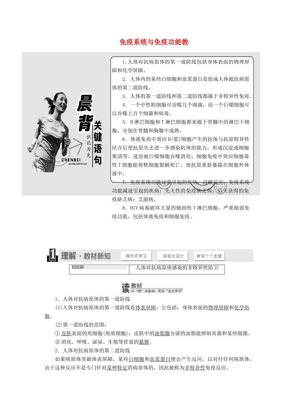 高中生物 第三章 免疫系统与免疫功能教学案 浙科版必修3-浙科版高中必修3生物教学案_第1页