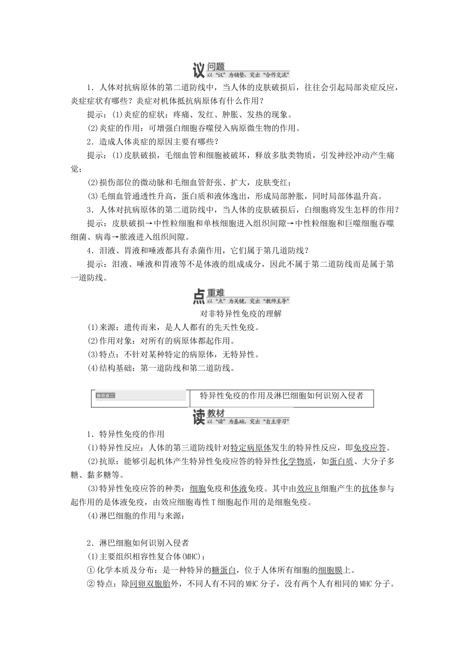 高中生物 第三章 免疫系统与免疫功能教学案 浙科版必修3-浙科版高中必修3生物教学案_第2页