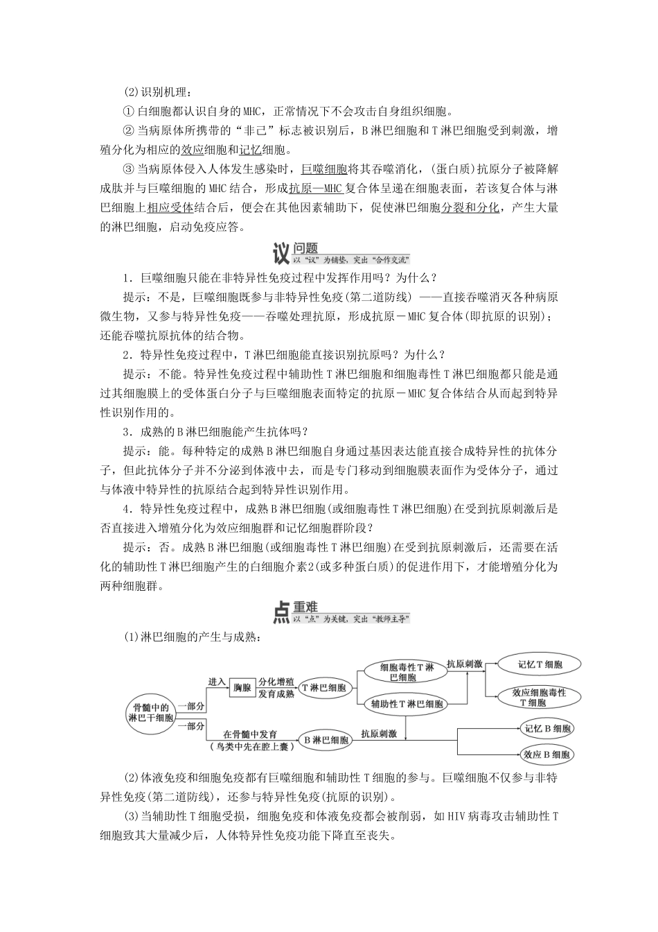 高中生物 第三章 免疫系统与免疫功能教学案 浙科版必修3-浙科版高中必修3生物教学案_第3页
