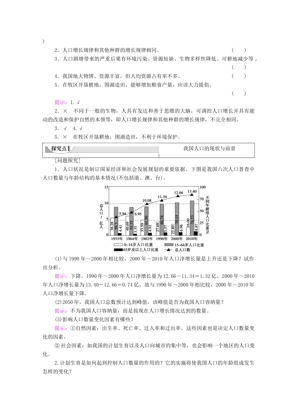 高中生物 第6章 生态环境的保护 第1节 人口增长对生态环境的影响学案-人教版高二全册生物学案_第2页