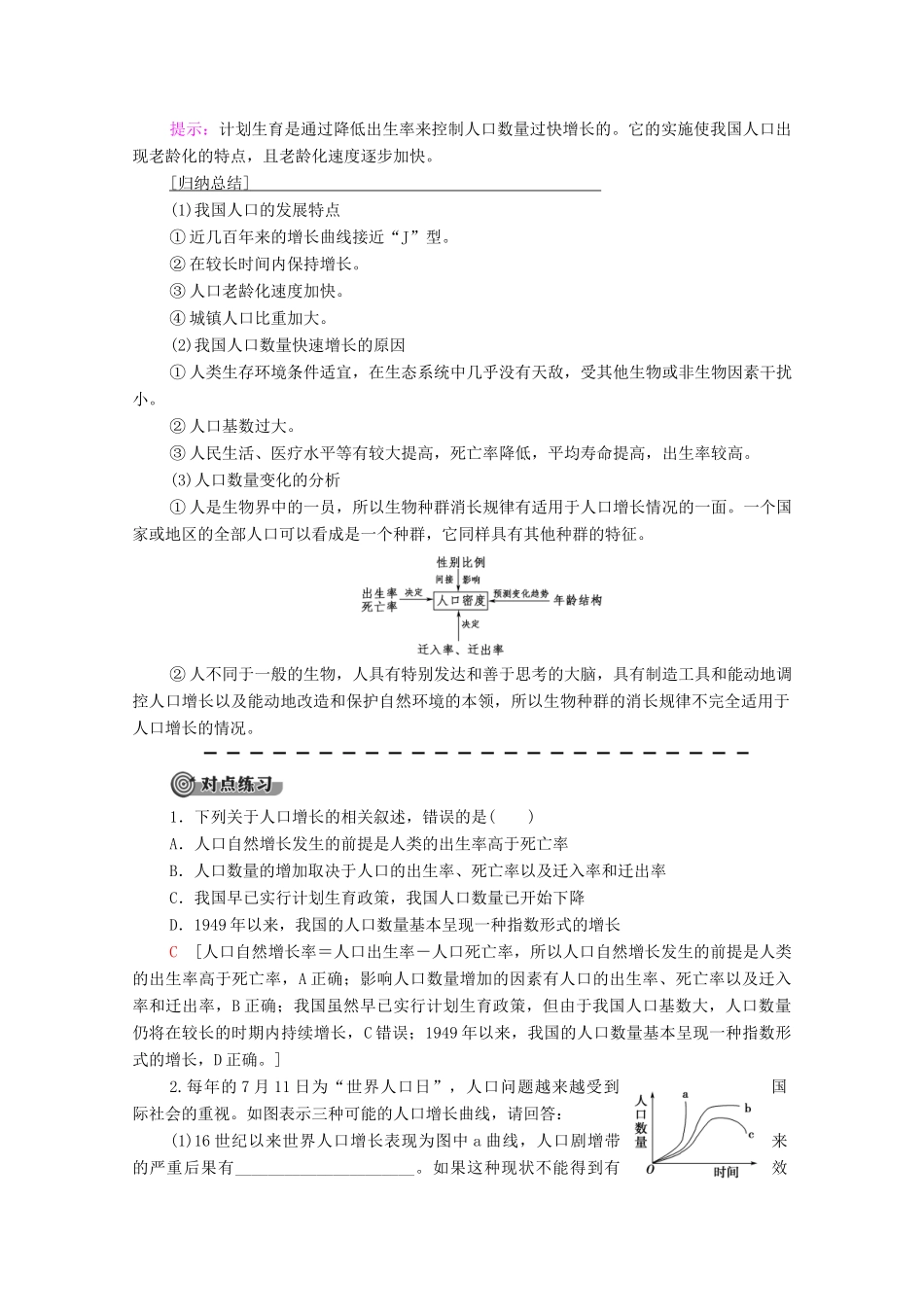 高中生物 第6章 生态环境的保护 第1节 人口增长对生态环境的影响学案-人教版高二全册生物学案_第3页