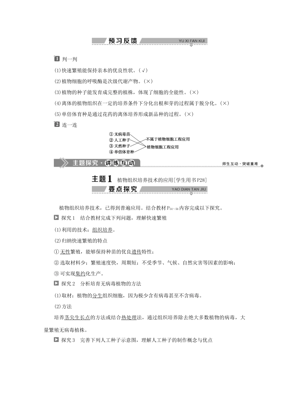 高中生物 第二章 细胞工程 第二节 植物细胞工程的应用学案 苏教版选修3-苏教版高二选修3生物学案_第2页