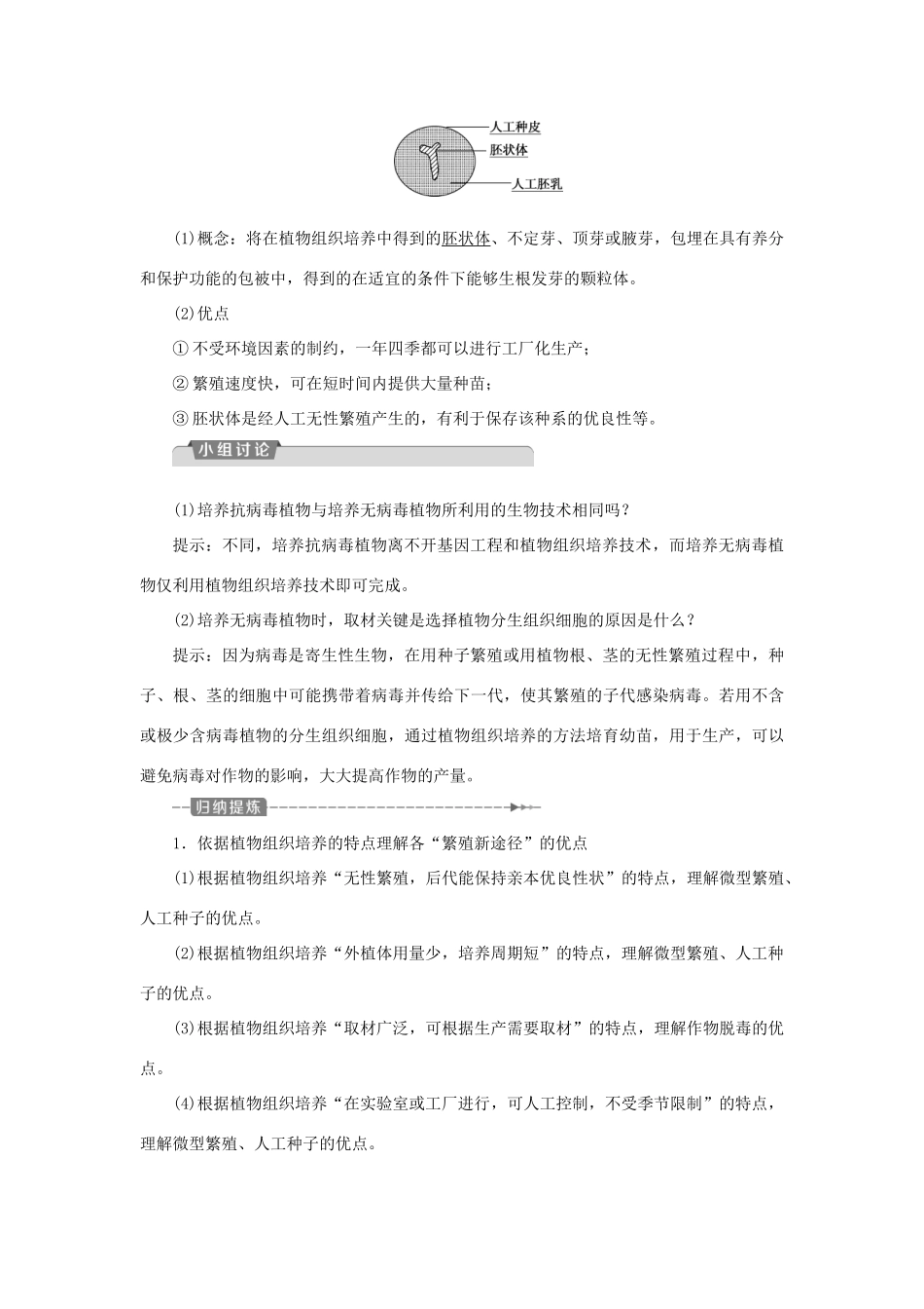 高中生物 第二章 细胞工程 第二节 植物细胞工程的应用学案 苏教版选修3-苏教版高二选修3生物学案_第3页