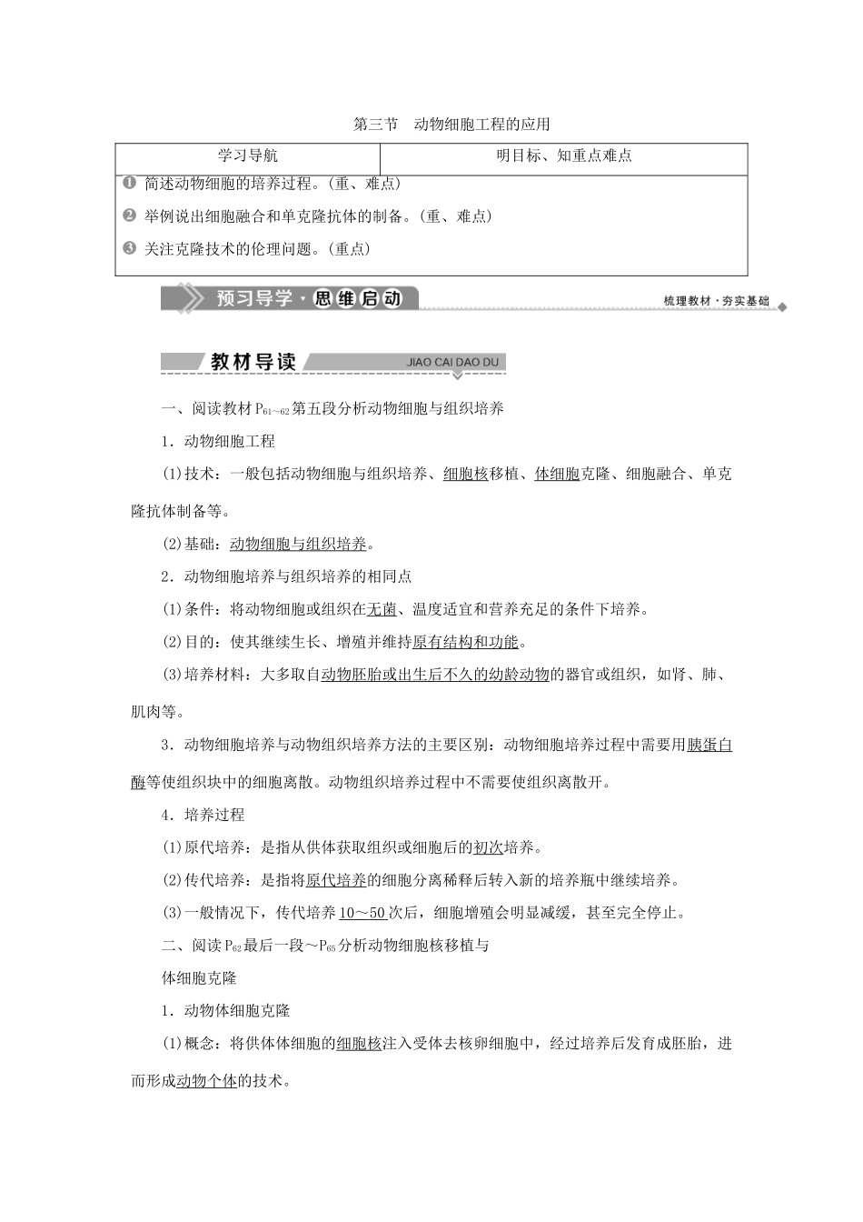高中生物 第二章 细胞工程 第三节 动物细胞工程的应用学案 苏教版选修3-苏教版高二选修3生物学案_第1页