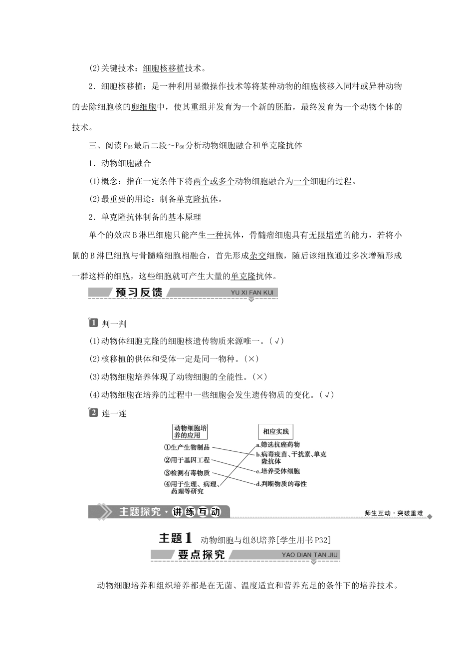 高中生物 第二章 细胞工程 第三节 动物细胞工程的应用学案 苏教版选修3-苏教版高二选修3生物学案_第2页
