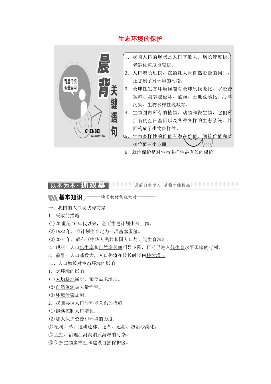 高中生物 第6章 生态环境的保护教学案（含解析）新人教版必修3-新人教版高二必修3生物教学案_第1页
