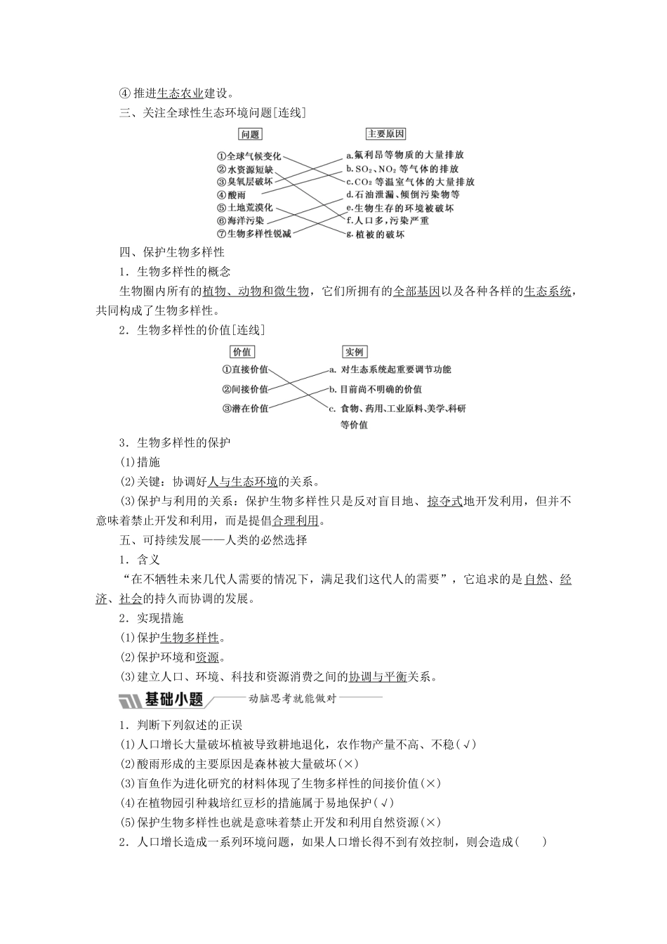 高中生物 第6章 生态环境的保护教学案（含解析）新人教版必修3-新人教版高二必修3生物教学案_第2页