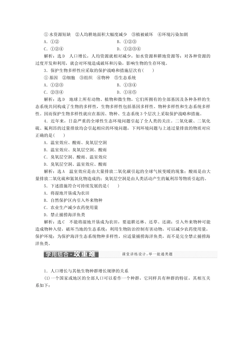 高中生物 第6章 生态环境的保护教学案（含解析）新人教版必修3-新人教版高二必修3生物教学案_第3页