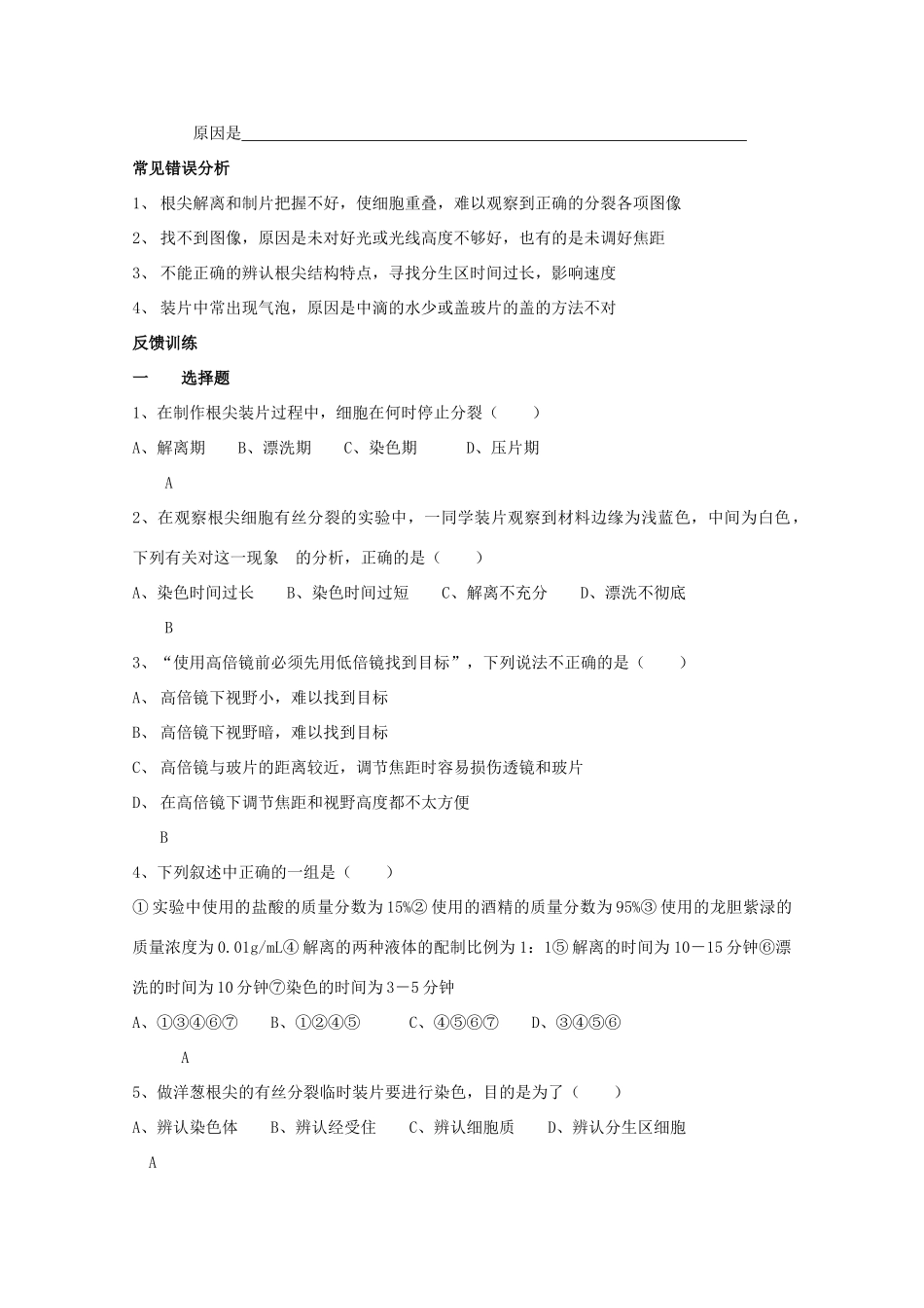 高中生物 实验三观察植物细胞的有丝分裂素材 人教版_第2页