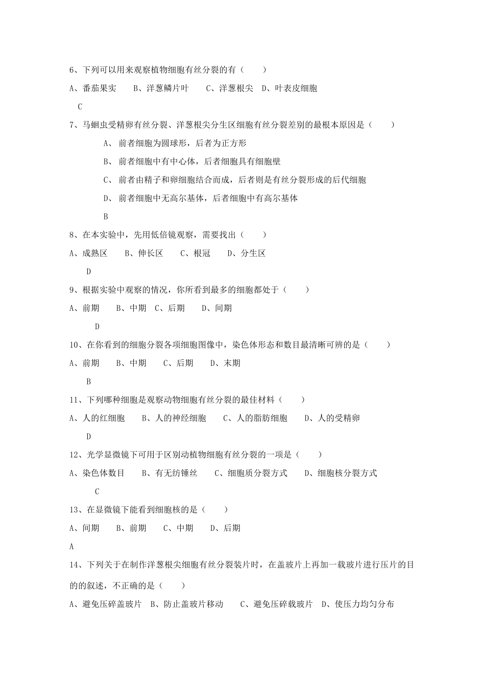 高中生物 实验三观察植物细胞的有丝分裂素材 人教版_第3页