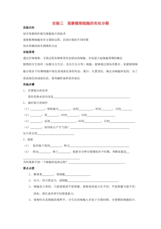 高中生物 实验三观察植物细胞的有丝分裂素材 人教版