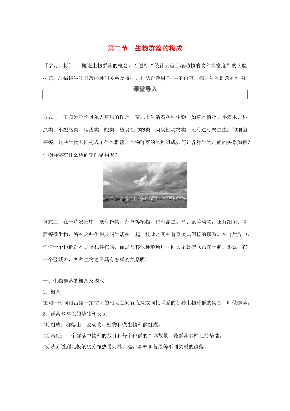 高中生物 第三章 生物群落的演替 第二节 生物群落的构成学案 苏教版必修3-苏教版高一必修3生物学案_第1页