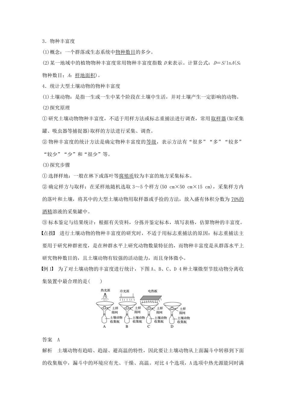 高中生物 第三章 生物群落的演替 第二节 生物群落的构成学案 苏教版必修3-苏教版高一必修3生物学案_第2页