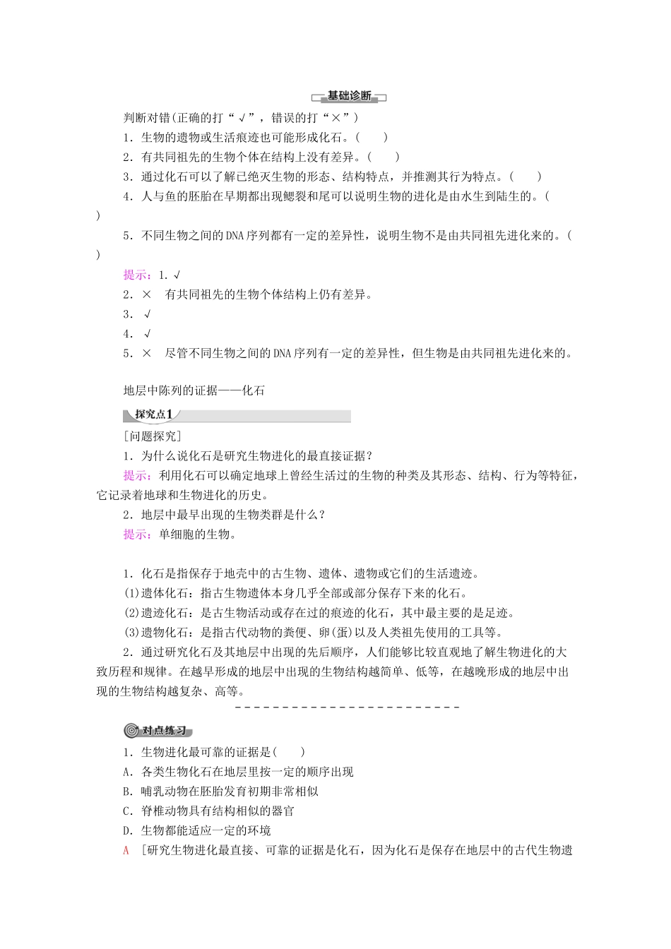 高中生物 第6章 生物的进化 第1节 生物有共同祖先的证据教学案 新人教版必修第二册-新人教版高一第二册生物教学案_第2页