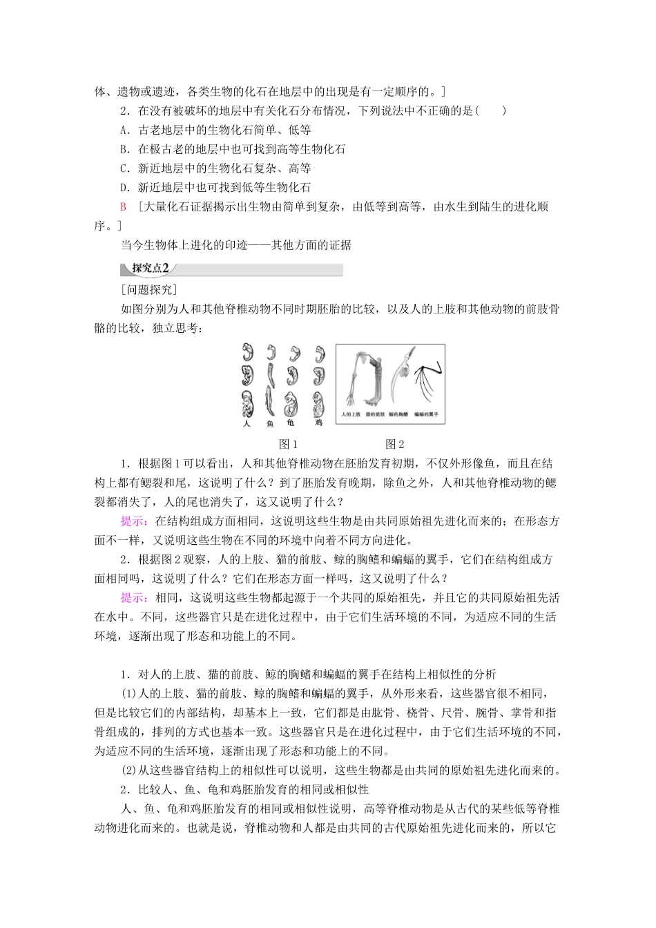 高中生物 第6章 生物的进化 第1节 生物有共同祖先的证据教学案 新人教版必修第二册-新人教版高一第二册生物教学案_第3页