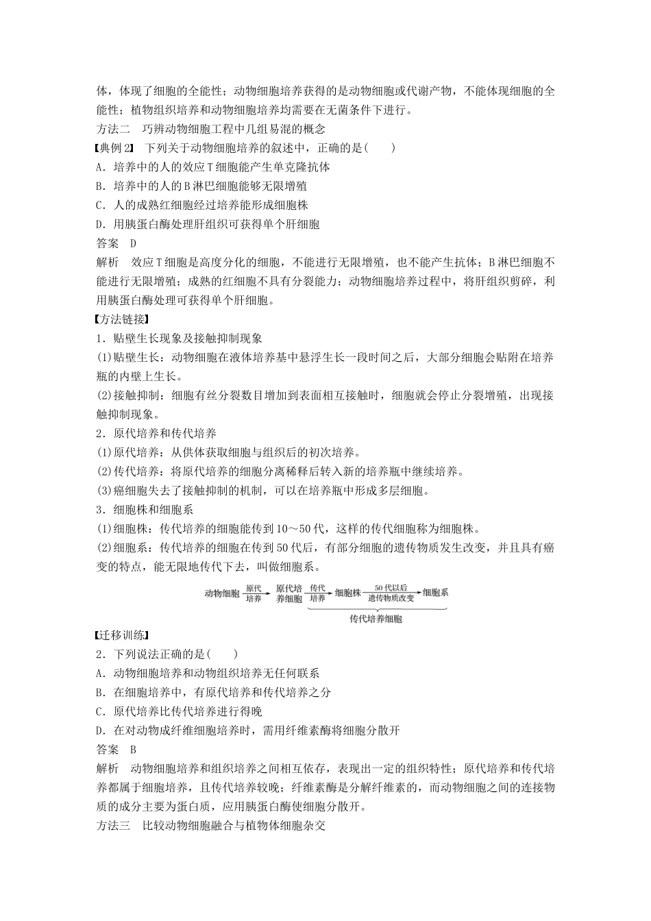 高中生物 第二章 细胞工程章末整合学案 苏教版选修3-苏教版高二选修3生物学案_第3页