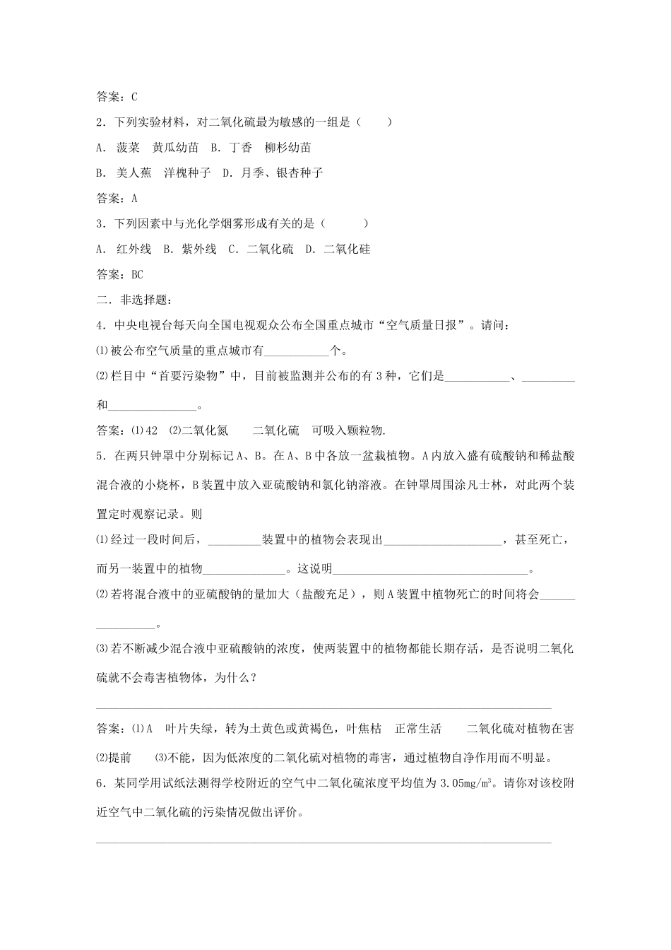 高中生物 实验十二观察二氧化硫对植物的影响素材 人教版_第2页