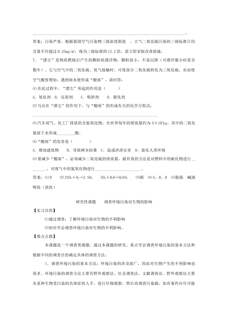 高中生物 实验十二观察二氧化硫对植物的影响素材 人教版_第3页