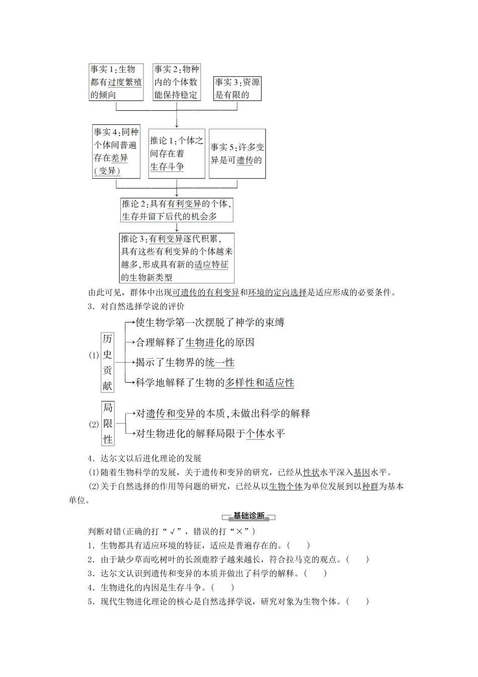 高中生物 第6章 生物的进化 第2节 自然选择与适应的形成教学案 新人教版必修第二册-新人教版高一第二册生物教学案_第2页