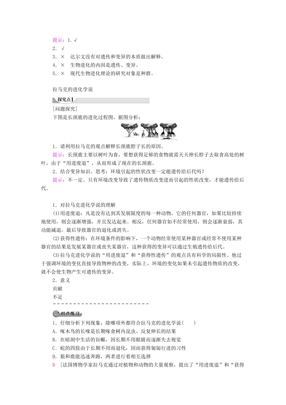 高中生物 第6章 生物的进化 第2节 自然选择与适应的形成教学案 新人教版必修第二册-新人教版高一第二册生物教学案_第3页