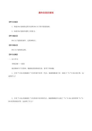 高中生物 第二章 遗传信息的复制与表达 第一节 遗传信息的复制学案 北师大版必修2-北师大版高一必修2生物学案