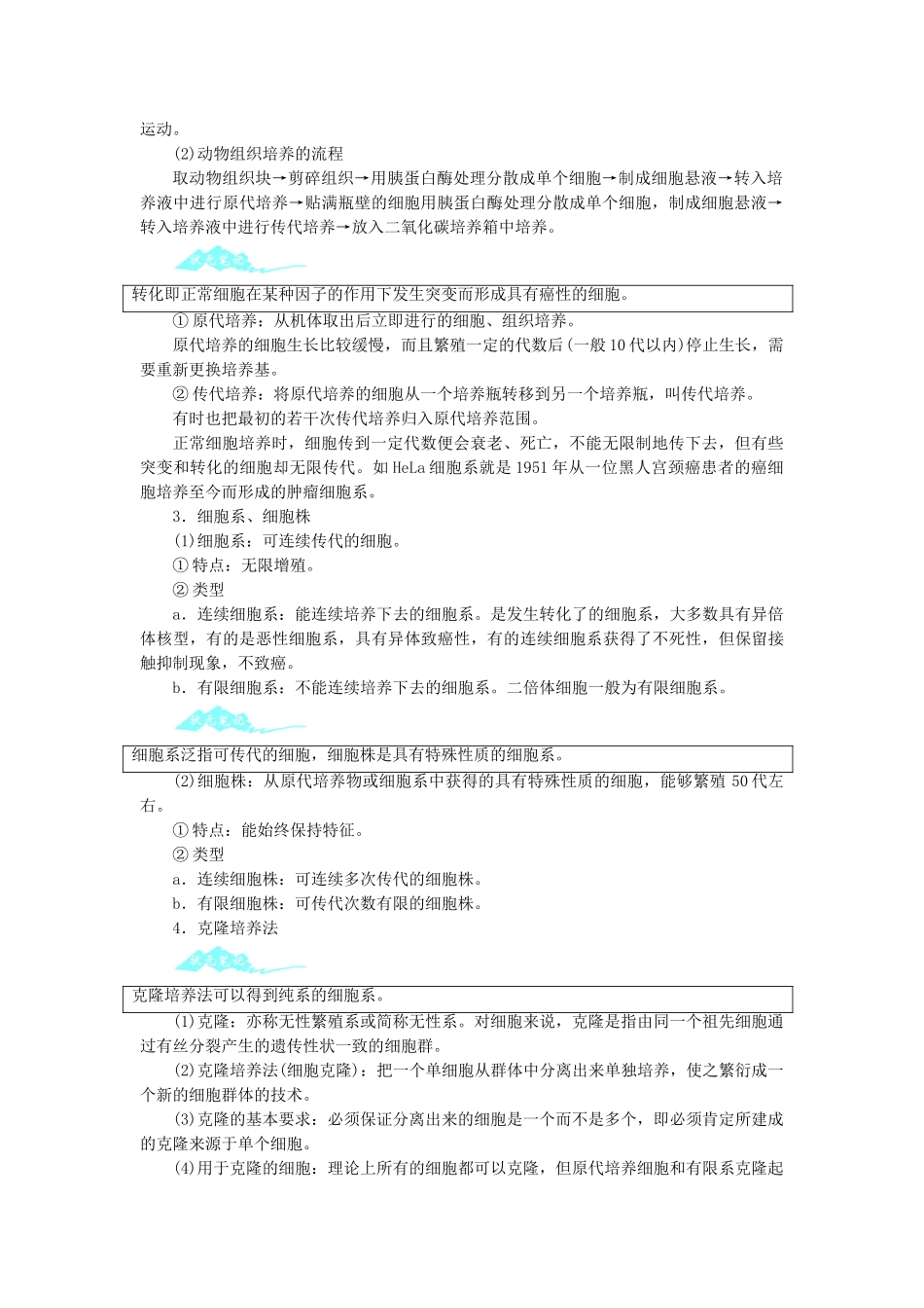 高中生物 第二章 克隆技术 第三节 动物的克隆学案 浙科版选修3-浙科版高二选修3生物学案_第2页