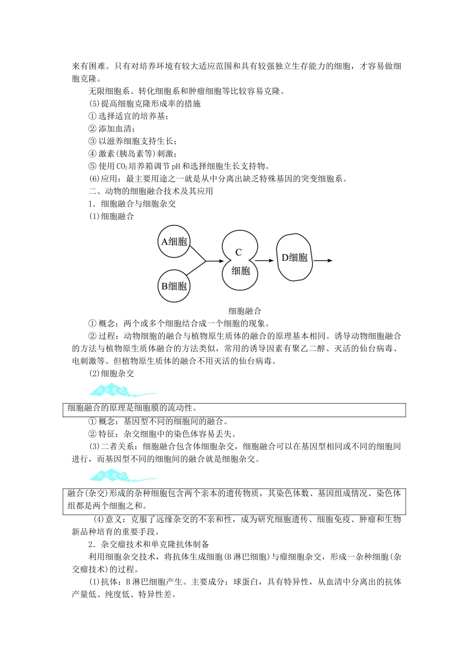 高中生物 第二章 克隆技术 第三节 动物的克隆学案 浙科版选修3-浙科版高二选修3生物学案_第3页