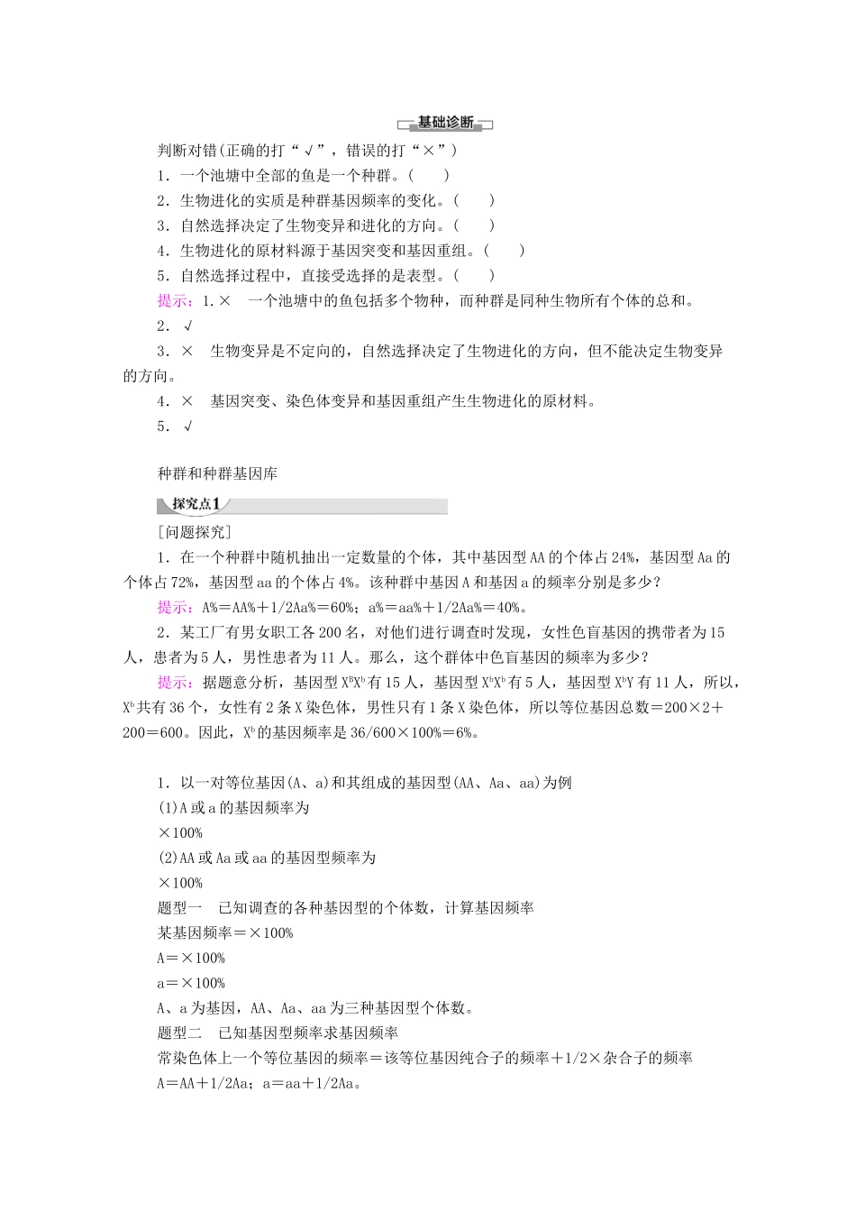 高中生物 第6章 生物的进化 第3节 种群基因组成的变化与物种的形成（1）教学案 新人教版必修第二册-新人教版高一第二册生物教学案_第2页