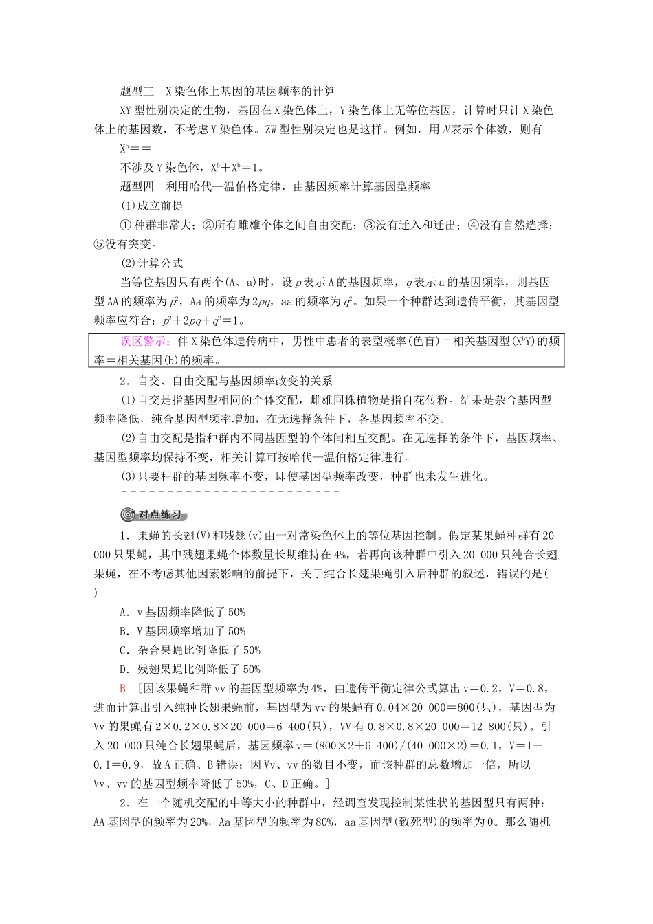 高中生物 第6章 生物的进化 第3节 种群基因组成的变化与物种的形成（1）教学案 新人教版必修第二册-新人教版高一第二册生物教学案_第3页