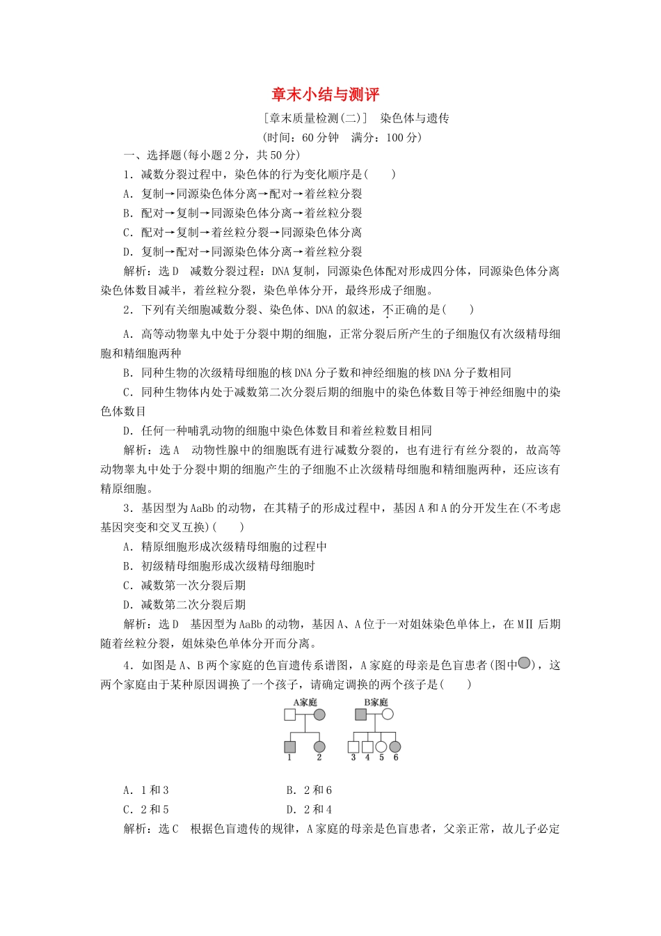 高中生物 第二章 章末小结与测评教学案 浙科版必修2-浙科版高中必修2生物教学案_第1页