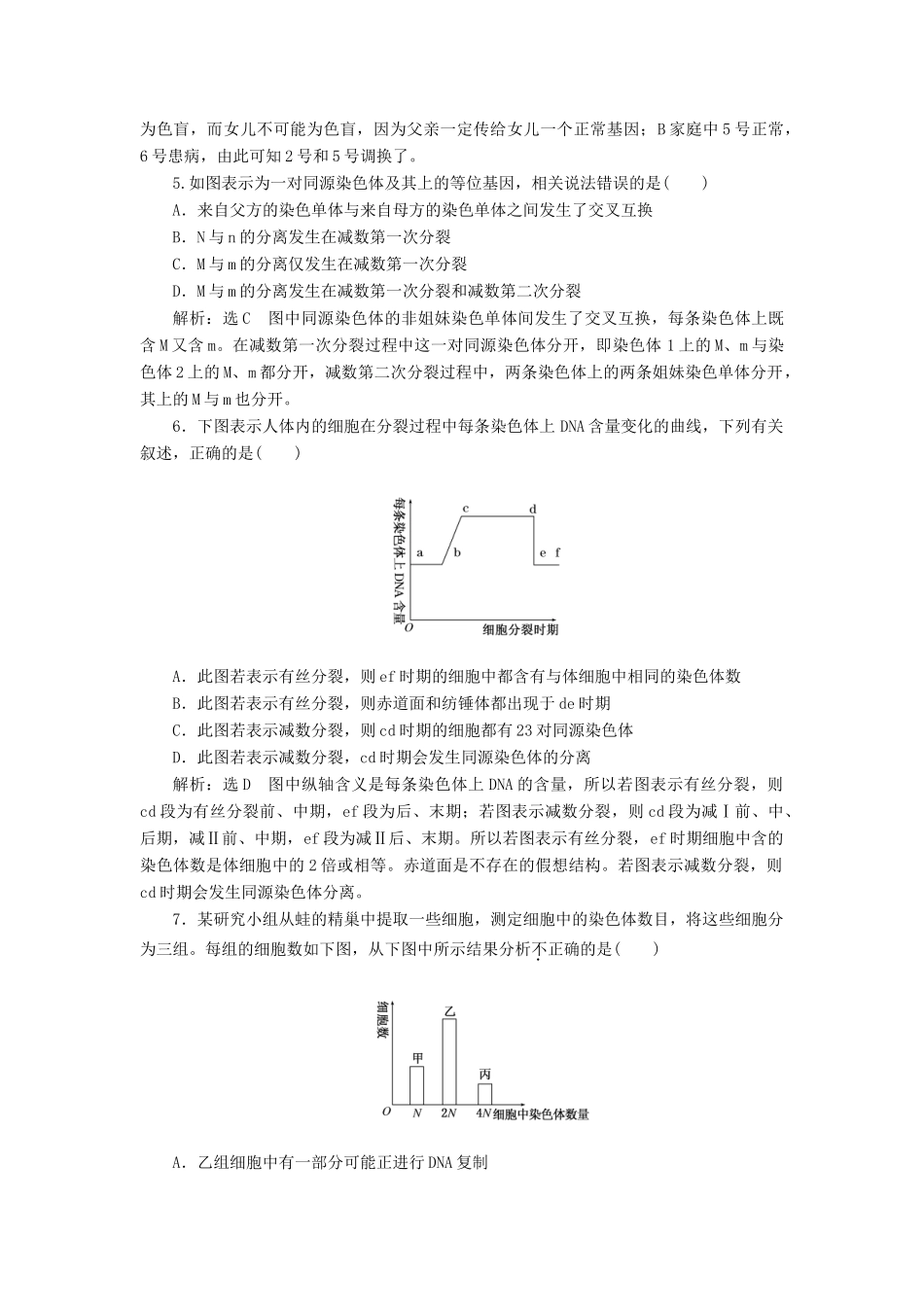 高中生物 第二章 章末小结与测评教学案 浙科版必修2-浙科版高中必修2生物教学案_第2页
