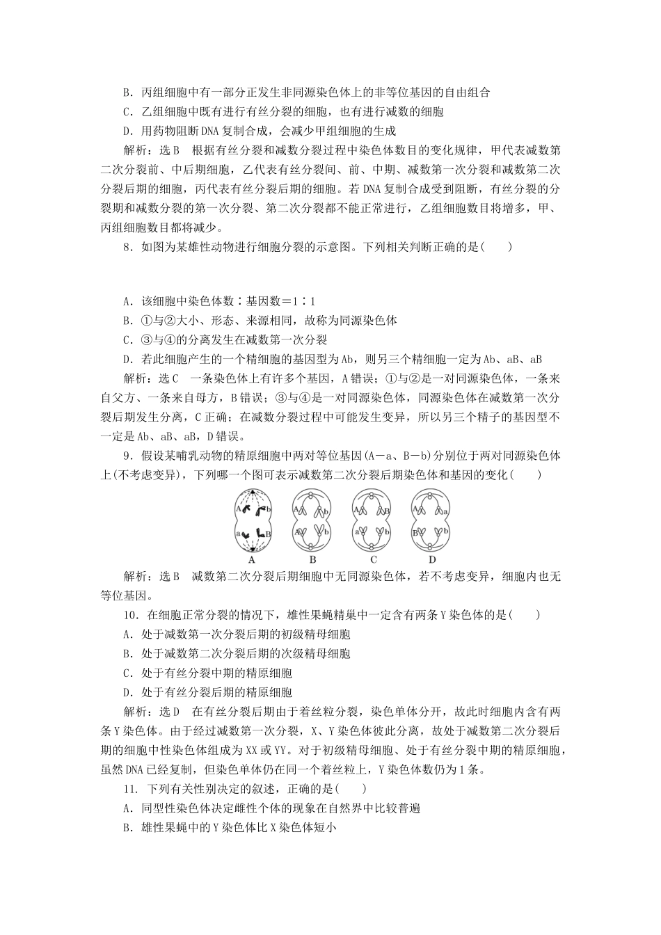 高中生物 第二章 章末小结与测评教学案 浙科版必修2-浙科版高中必修2生物教学案_第3页