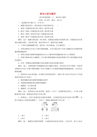 高中生物 第二章 章末小结与测评教学案 浙科版必修2-浙科版高中必修2生物教学案