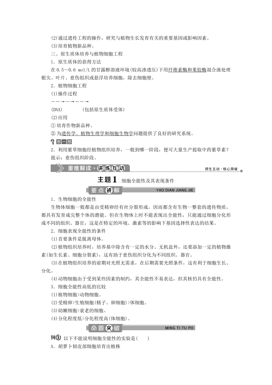 高中生物 第二章 克隆技术 第一节 什么是克隆（略） 第二节 植物的克隆学案 浙科版选修3-浙科版高二选修3生物学案_第2页