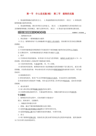 高中生物 第二章 克隆技术 第一节 什么是克隆（略） 第二节 植物的克隆学案 浙科版选修3-浙科版高二选修3生物学案