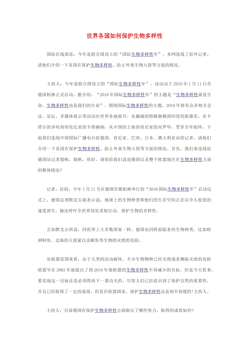 高中生物 世界各国如何保护生物多样性素材_第1页