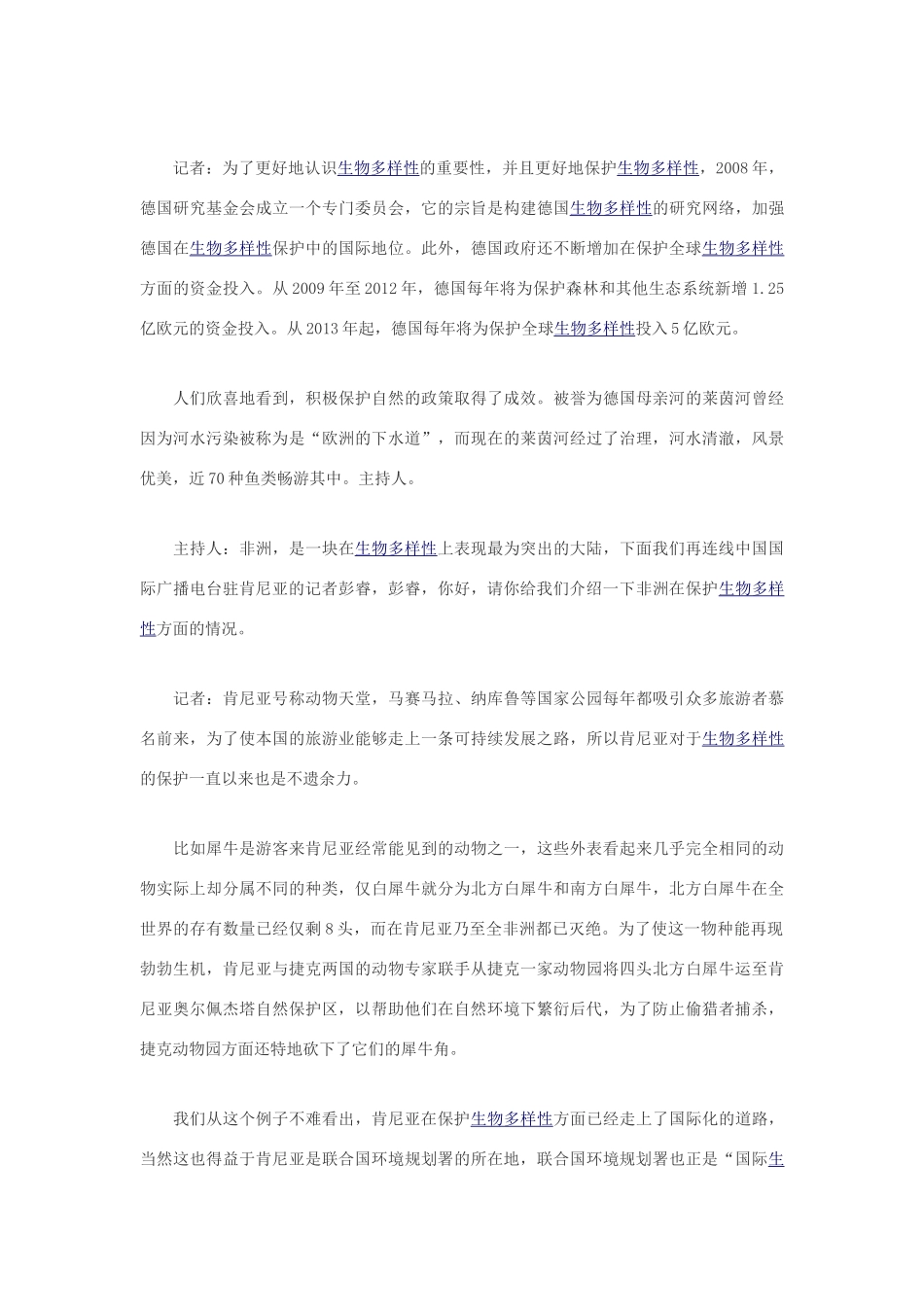 高中生物 世界各国如何保护生物多样性素材_第2页