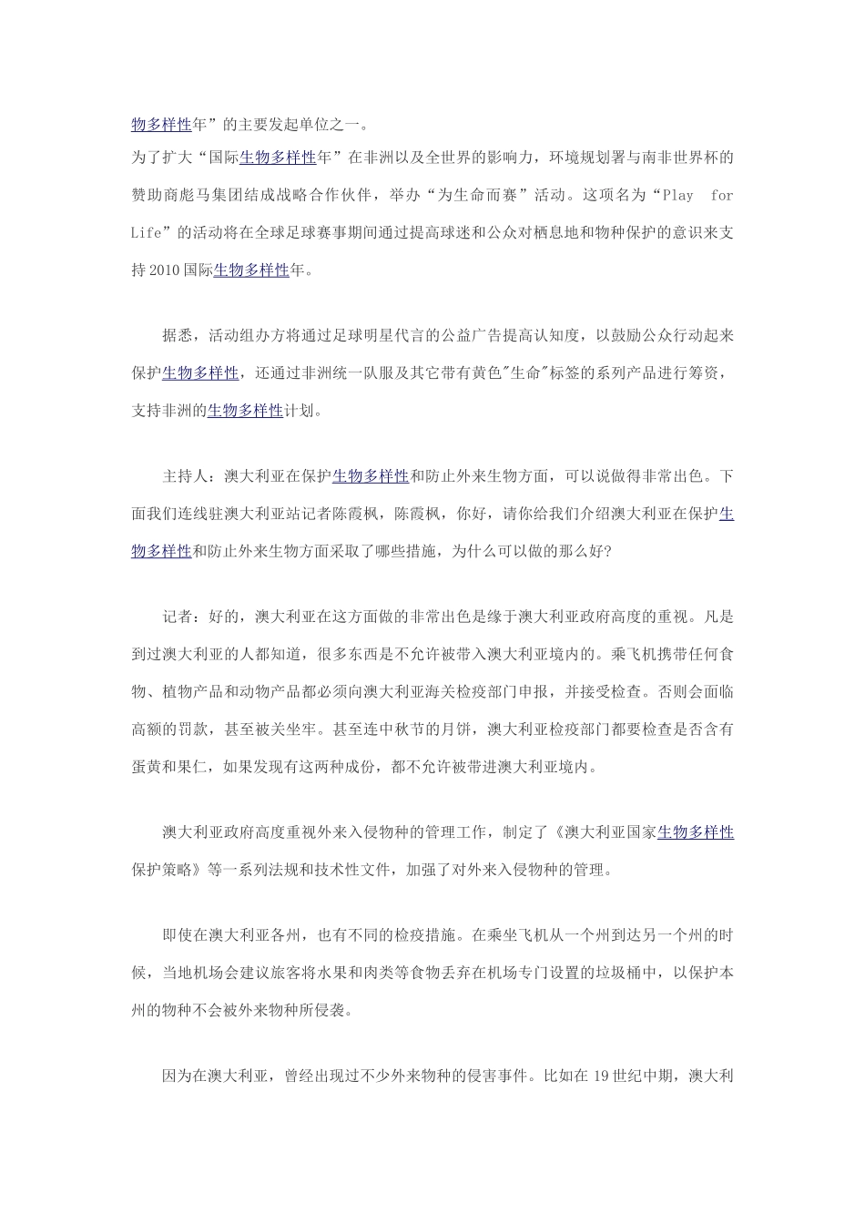 高中生物 世界各国如何保护生物多样性素材_第3页