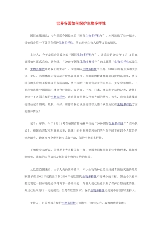 高中生物 世界各国如何保护生物多样性素材