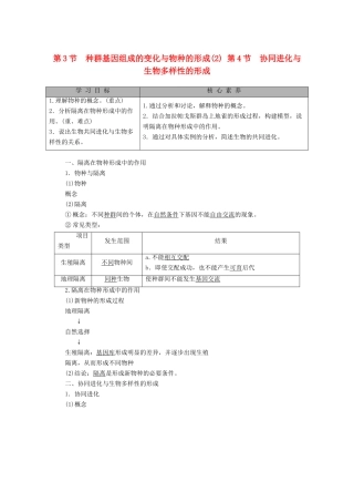 高中生物 第6章 生物的进化 第3节 种群基因组成的变化与物种的形成（2） 第4节 协同进化与生物多样性的形成教学案 新人教版必修第二册-新人教版高一第二册生物教学案