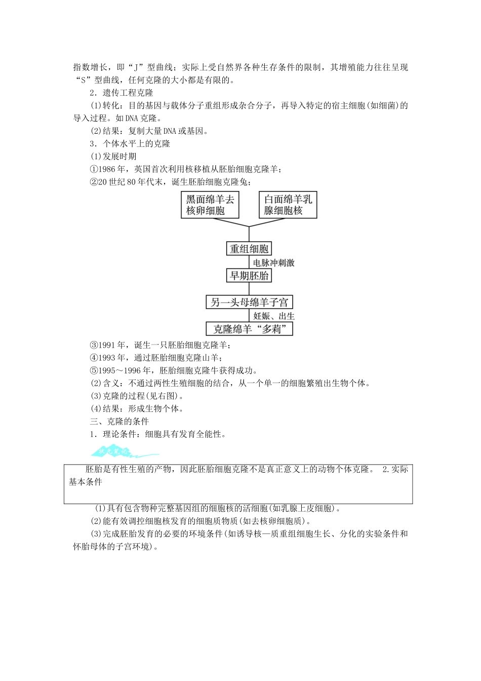 高中生物 第二章 克隆技术 第一节 什么是克隆学案 浙科版选修3-浙科版高二选修3生物学案_第3页