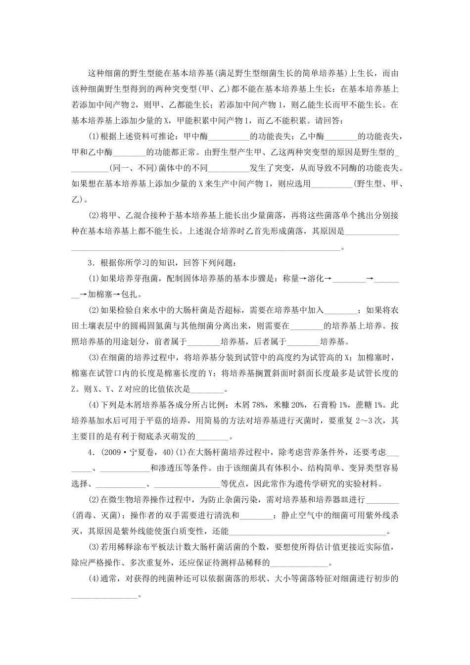 高中生物 第二专题 微生物的培养与应用素材 新人教版必修1_第2页