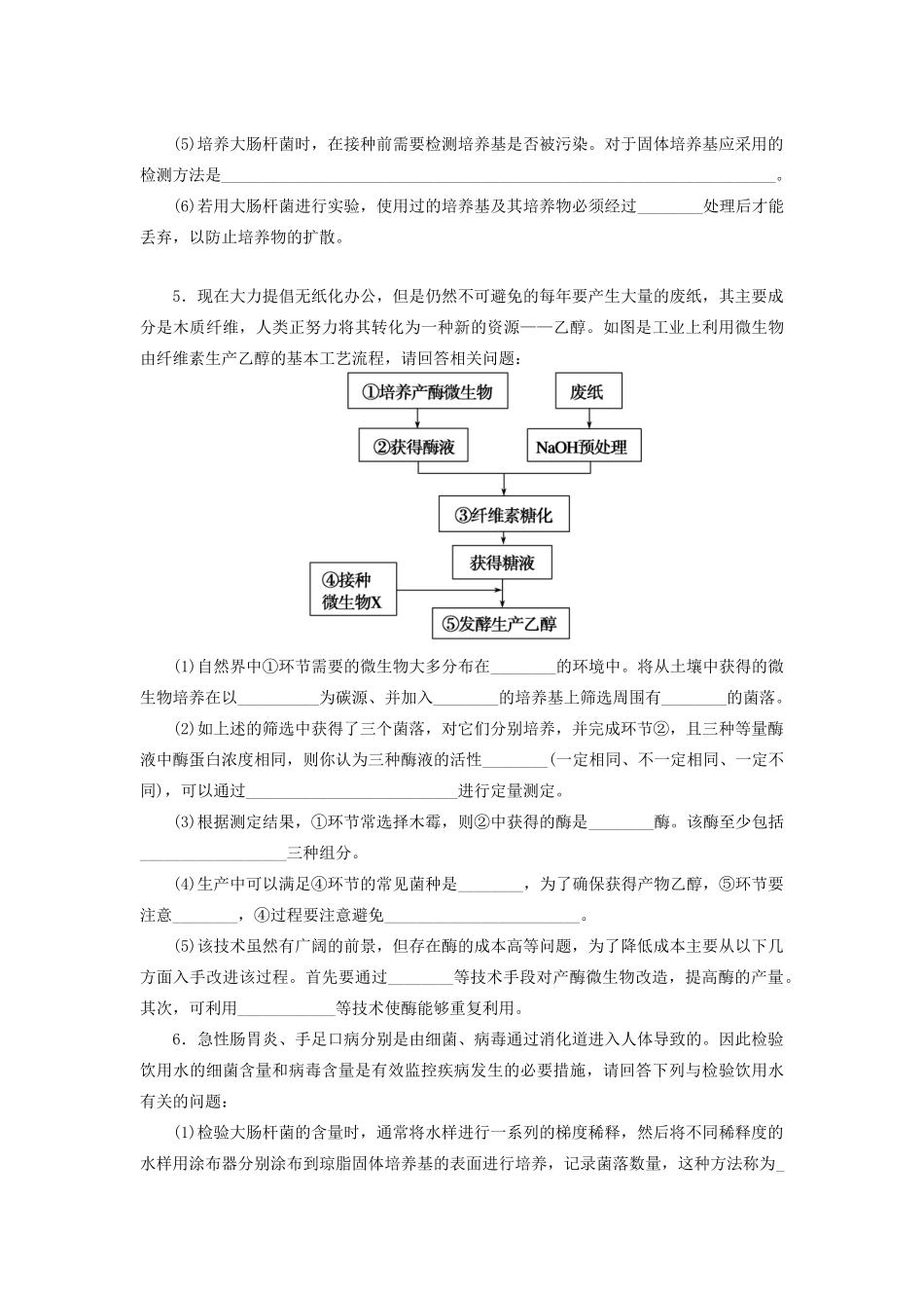 高中生物 第二专题 微生物的培养与应用素材 新人教版必修1_第3页
