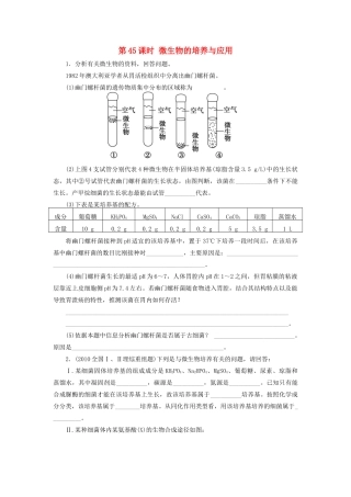高中生物 第二专题 微生物的培养与应用素材 新人教版必修1