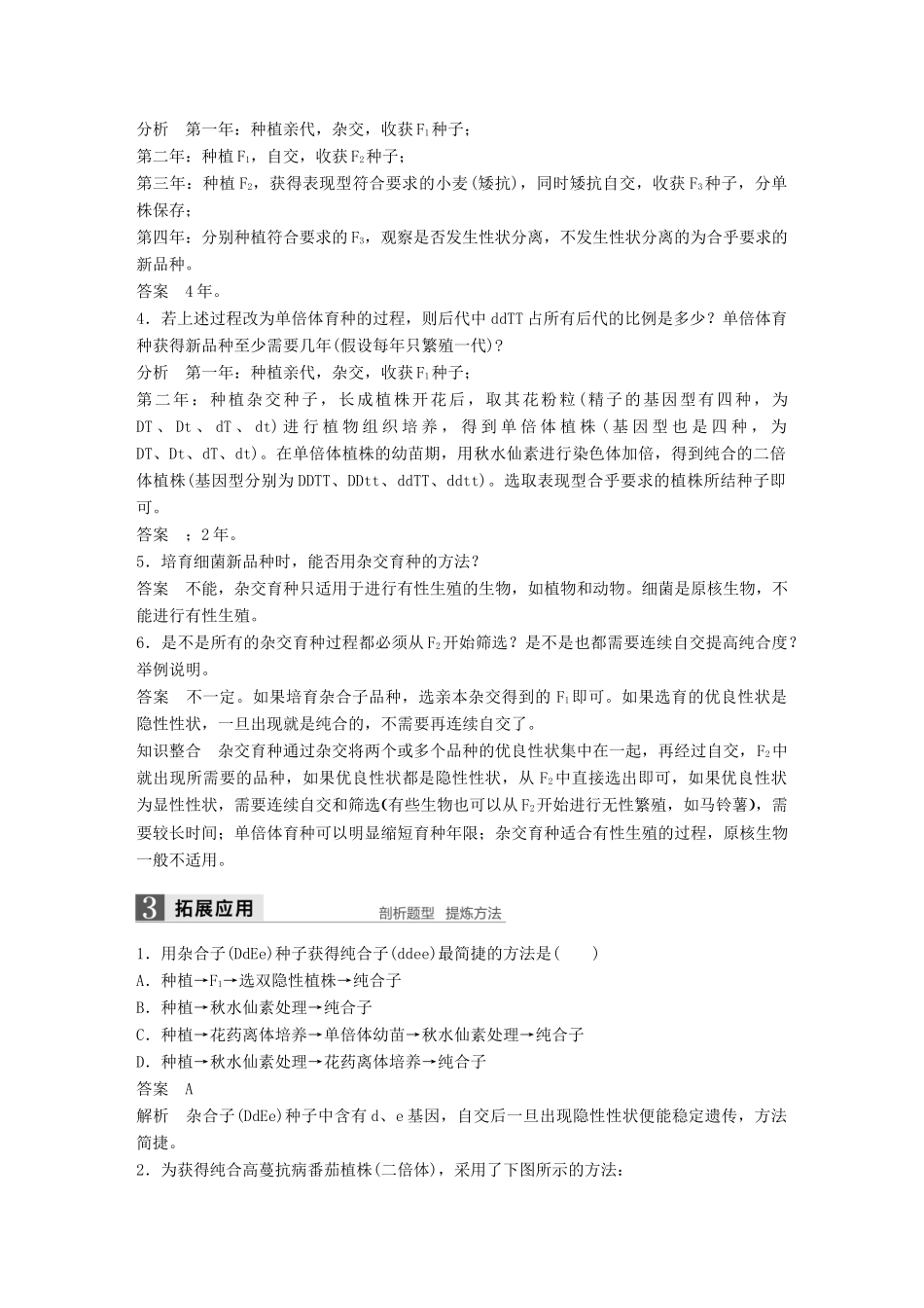 高中生物 第六章 从杂交育种到基因工程 第1节 杂交育种与诱变育种教学案 新人教版必修2-新人教版高一必修2生物教学案_第2页