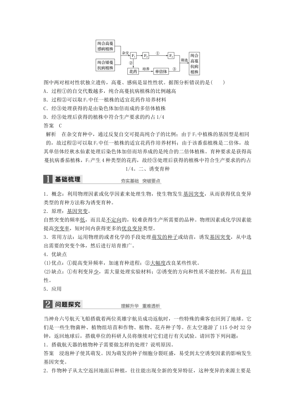 高中生物 第六章 从杂交育种到基因工程 第1节 杂交育种与诱变育种教学案 新人教版必修2-新人教版高一必修2生物教学案_第3页