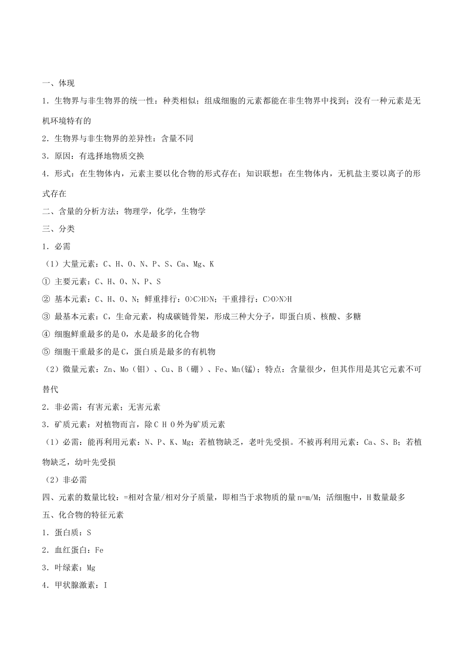 高中生物 思维导图在生物中的应用 2.组成细胞的分子知识点-人教版高一全册生物素材_第2页