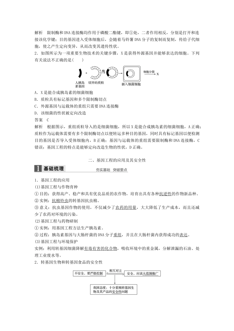 高中生物 第六章 从杂交育种到基因工程 第2节 基因工程及其应用教学案 新人教版必修2-新人教版高一必修2生物教学案_第3页