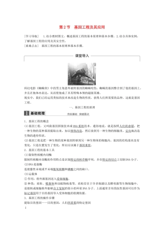 高中生物 第六章 从杂交育种到基因工程 第2节 基因工程及其应用教学案 新人教版必修2-新人教版高一必修2生物教学案