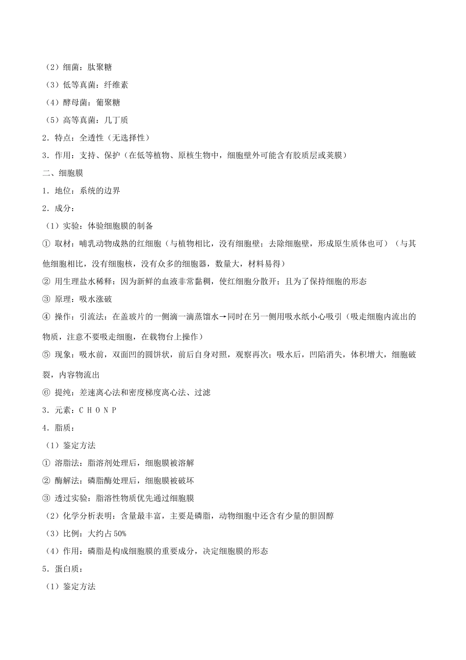 高中生物 思维导图在生物中的应用 3.细胞的基本结构知识点-人教版高一全册生物素材_第3页